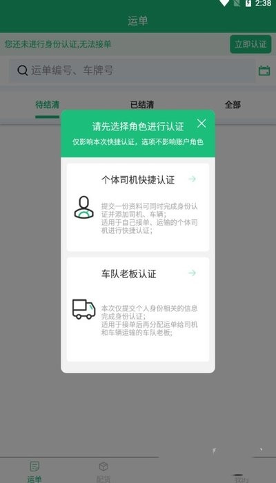 包运物流app图2