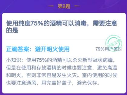 使用纯度75%的酒精蚂蚁庄园答案图片3