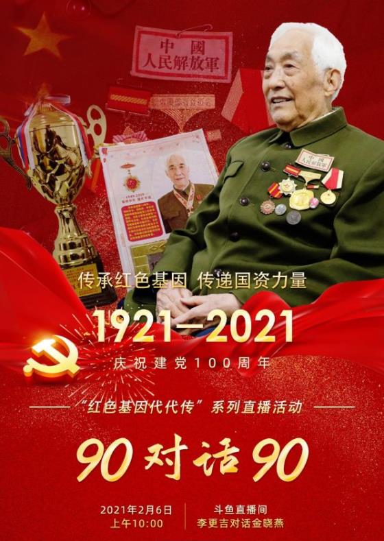 红色基因代代传90对话90APP图2