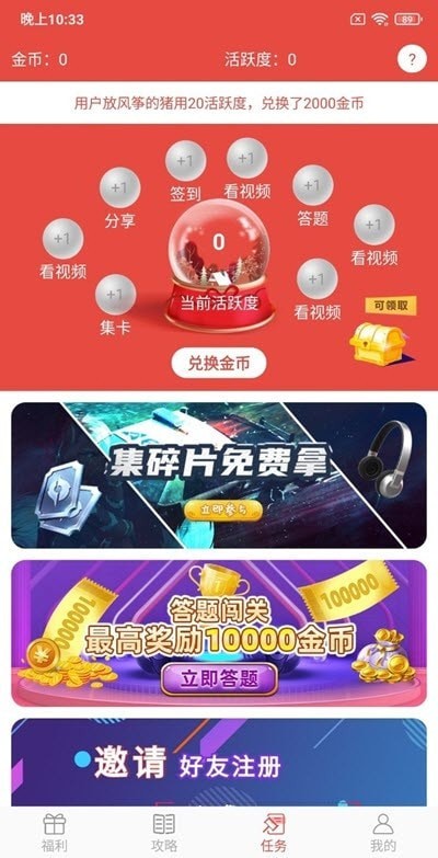 趣兑兑app图3