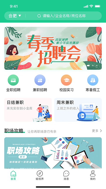 蛙聘app图片1