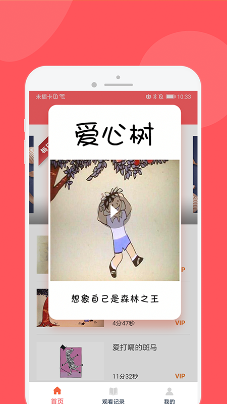 儿童人格启蒙故事app图1