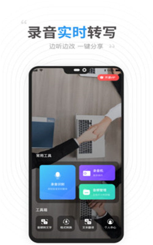 录音识别转文字app图1