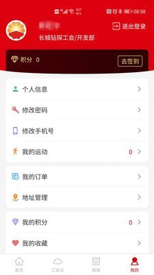 长城钻探工会app官网版图1