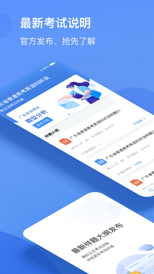 广东英语听说app手机版图3