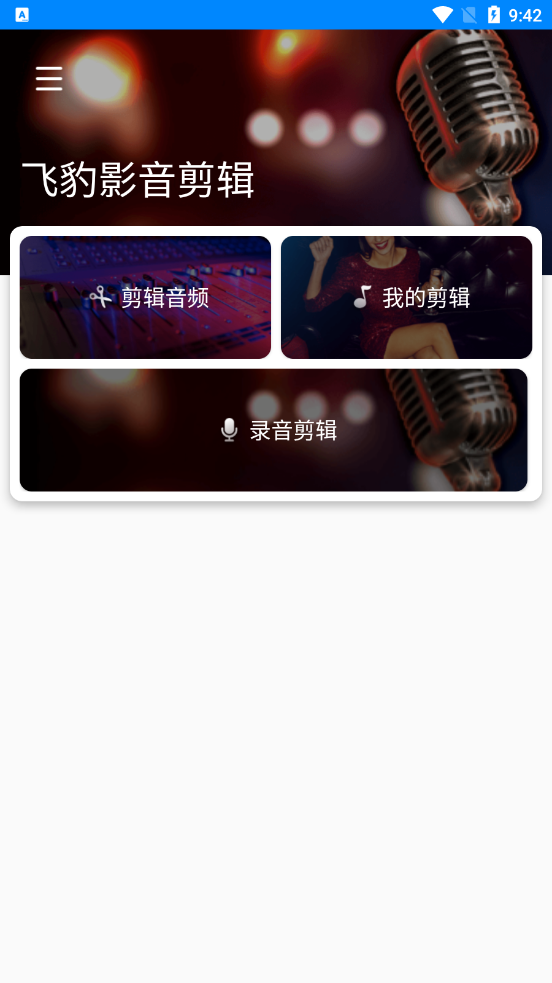 飞豹影音剪辑图1