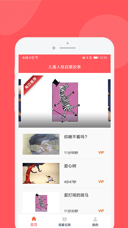 儿童人格启蒙故事app图2