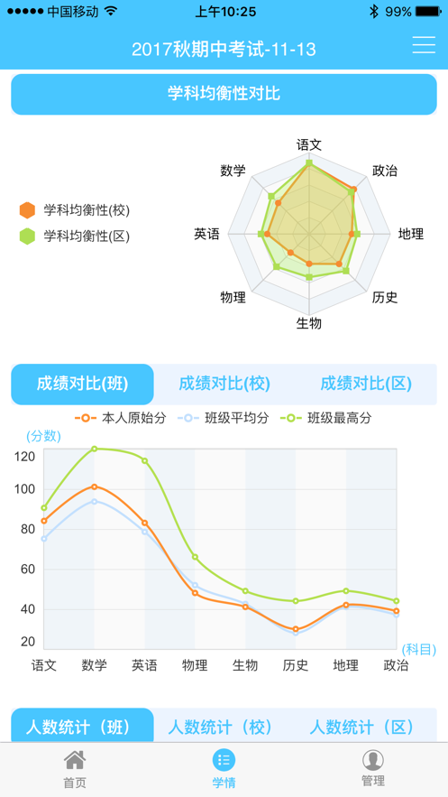 达美嘉教师端最新版图3