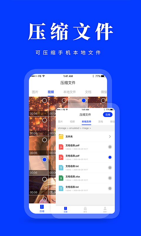 云川压缩解压图1