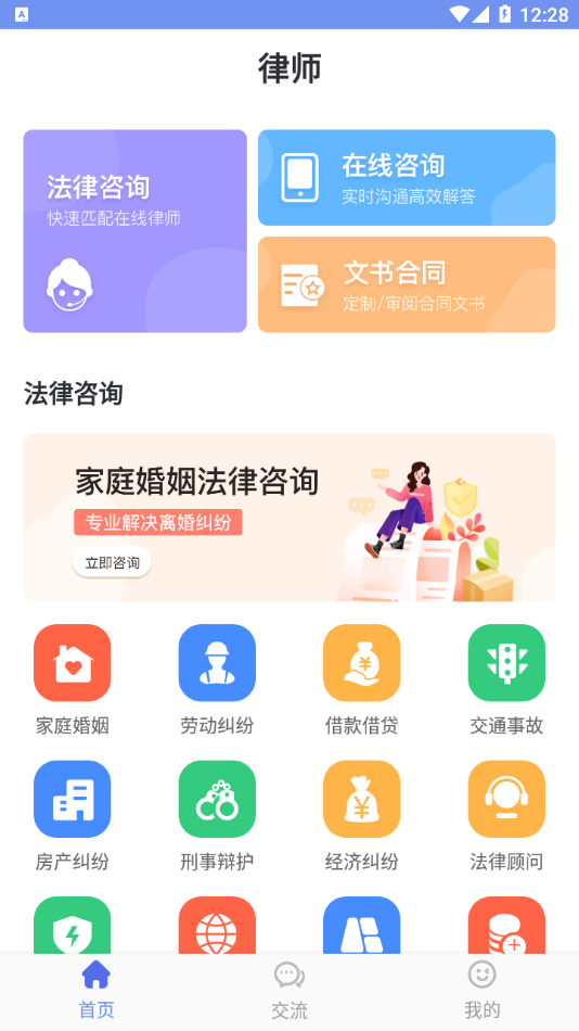 大公法律app官网版图1