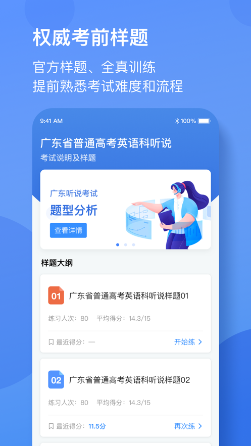 广东英语听说app手机版图1