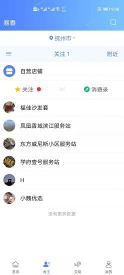 易香app官网版图1