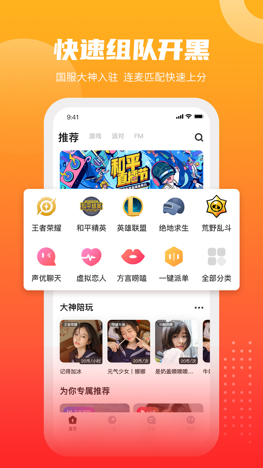 GOGO语音软件APP官方版图2