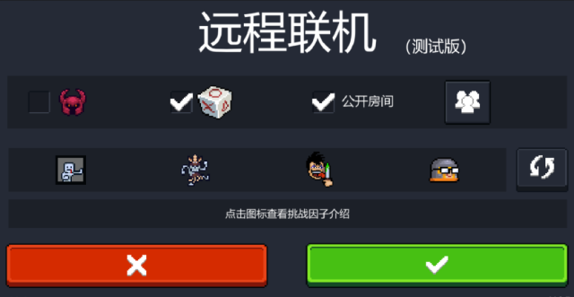 元气骑士远程联机测试服图片4