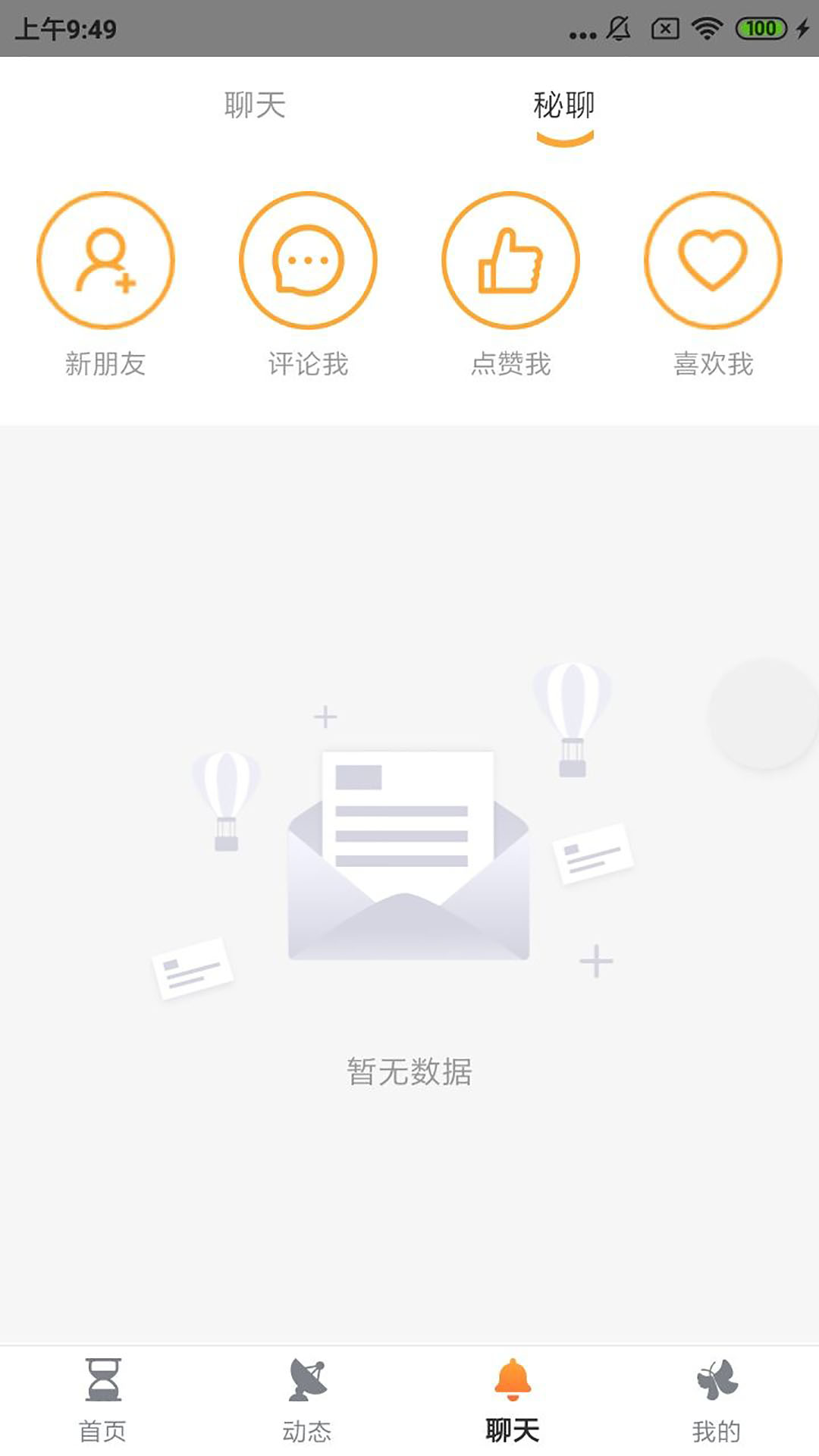 金玉良缘交友app图片1