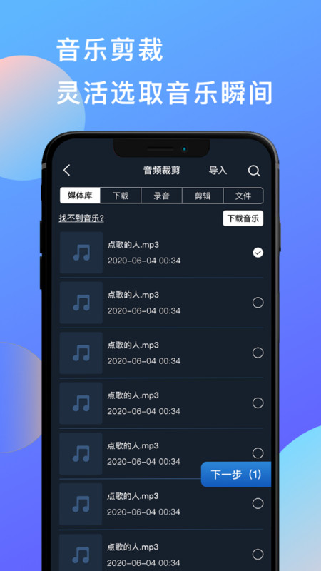 音乐剪辑音频剪辑app图2