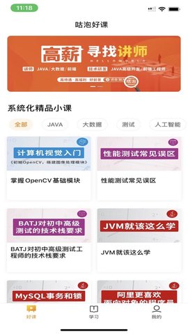 咕泡学院vip课程app手机版图2