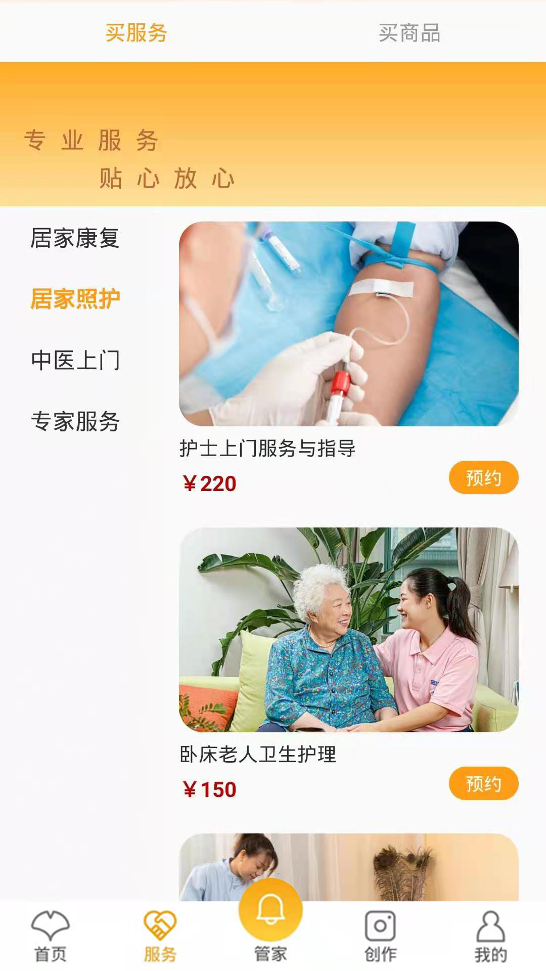 银杏家app官方版图3