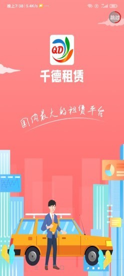 千德租赁app最新版图1