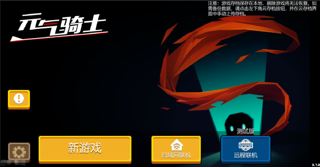 元气骑士远程联机创建房间攻略 远程联机怎么创建房间？图片1
