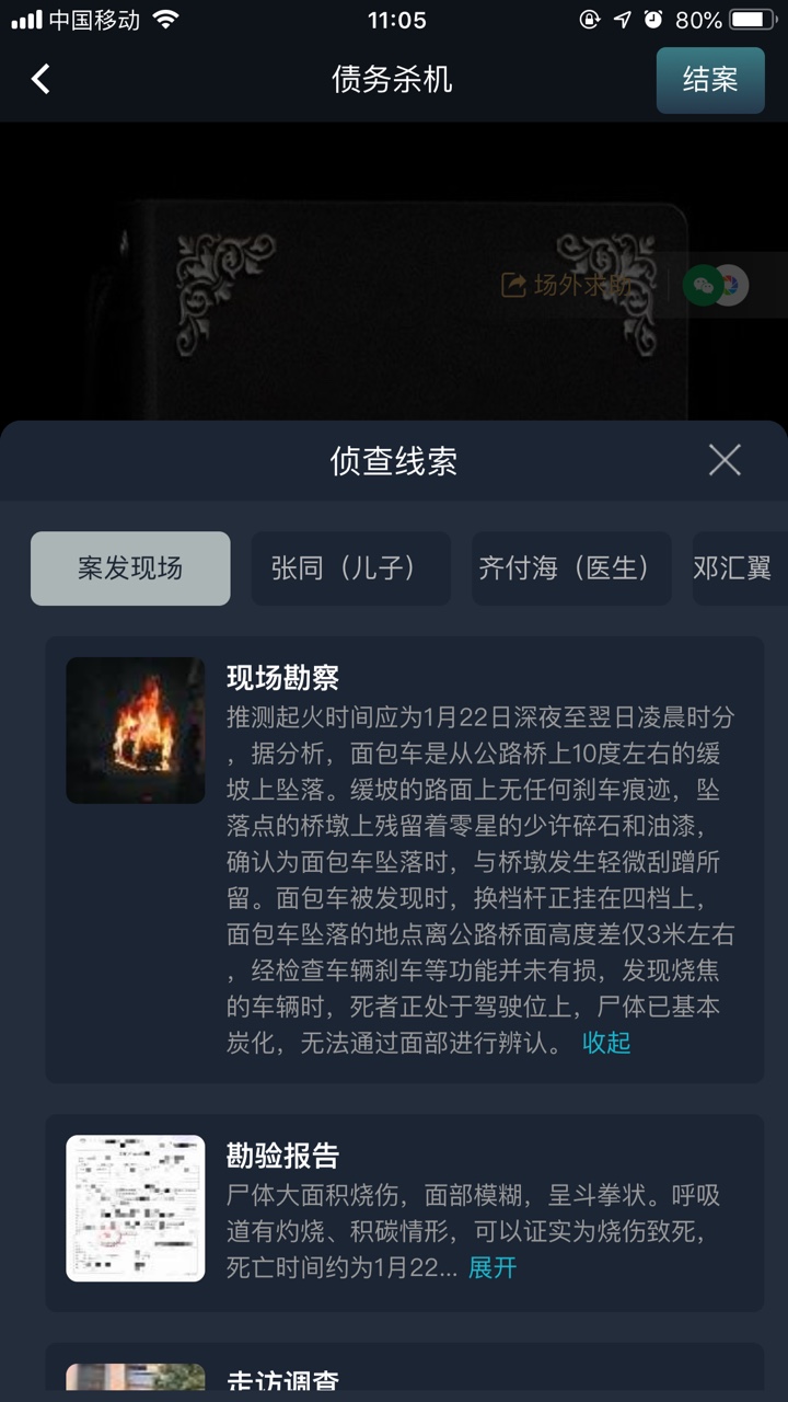 犯罪大师债务杀机答案图2