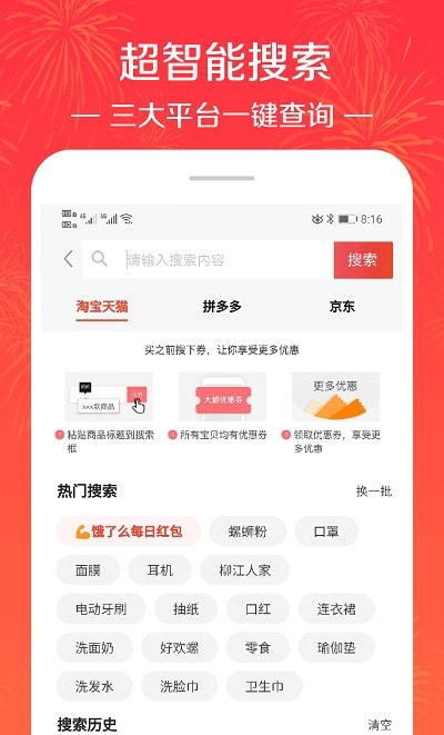 拼淘优惠券请多多种草进宝app官方版图1