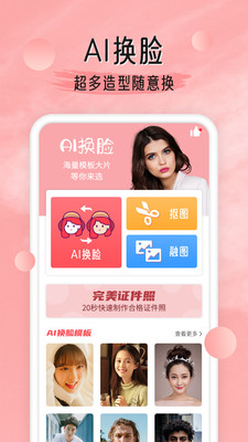 换脸软件app手机版图1