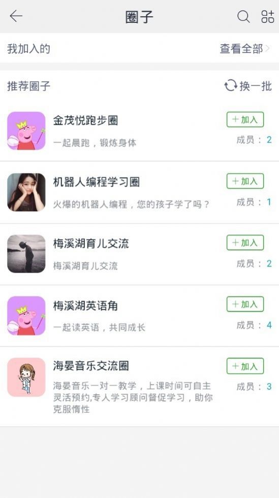 万娃圈app官网版图2