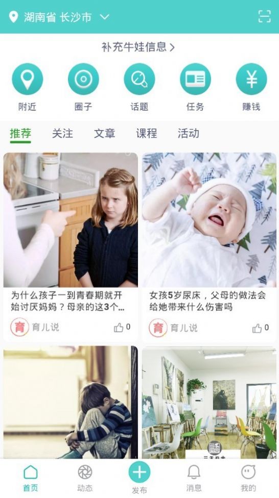 万娃圈app官网版图3