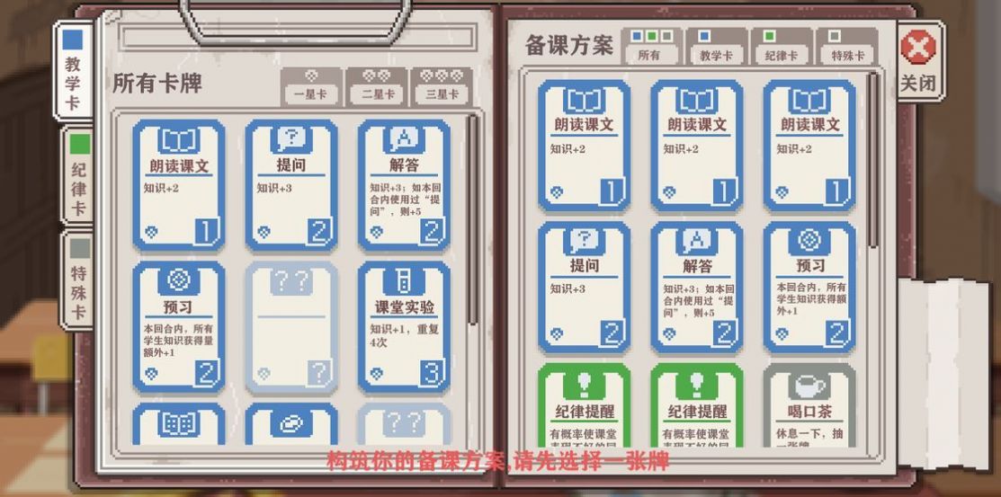 支教老师模拟器无限金钱安卓版图1