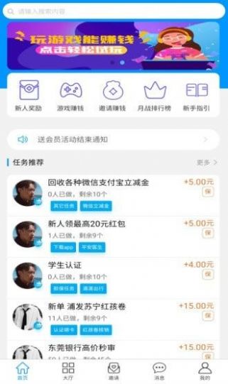 赏乐赚app官方手机版图2