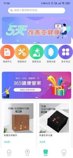 伽康惠app官方版图1