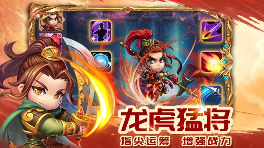 萌将征战三国攻城官方版图1
