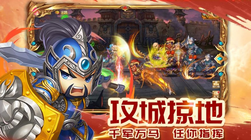萌将征战三国攻城官方版图2