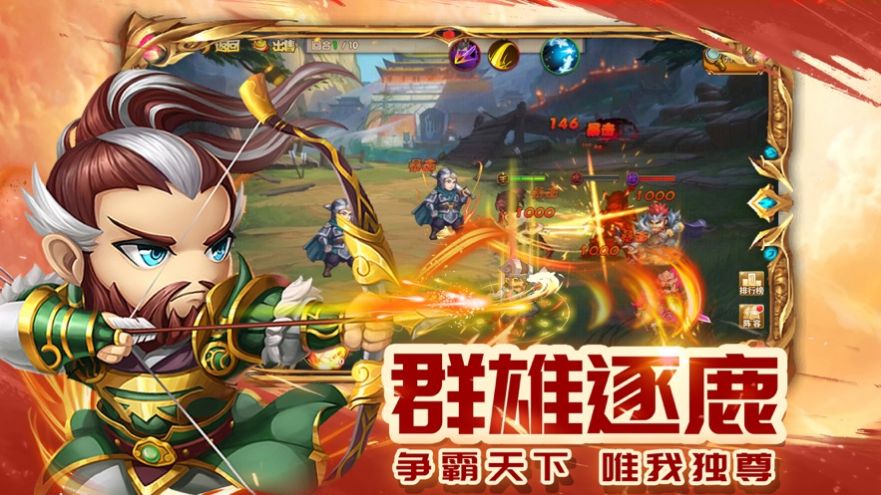萌将征战三国攻城官方版图3