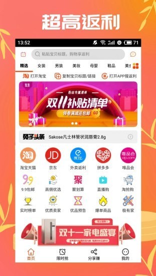 淘券兔app手机版图3