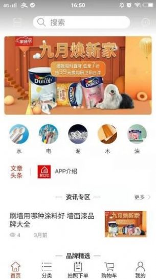 材立达app手机版图1