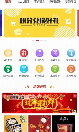 纷享惠图3