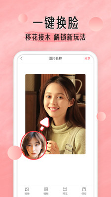换脸软件app手机版图2