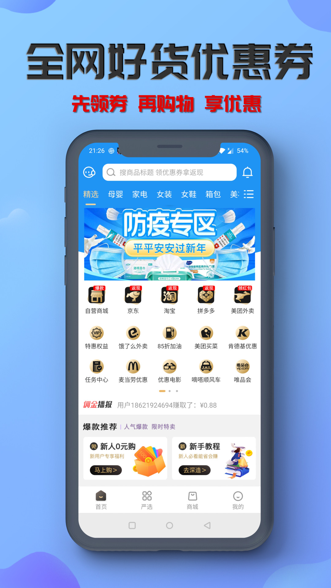 炭游优惠券APP图片2