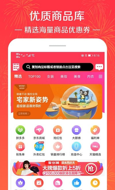 拼淘优惠券请多多种草进宝app官方版图2