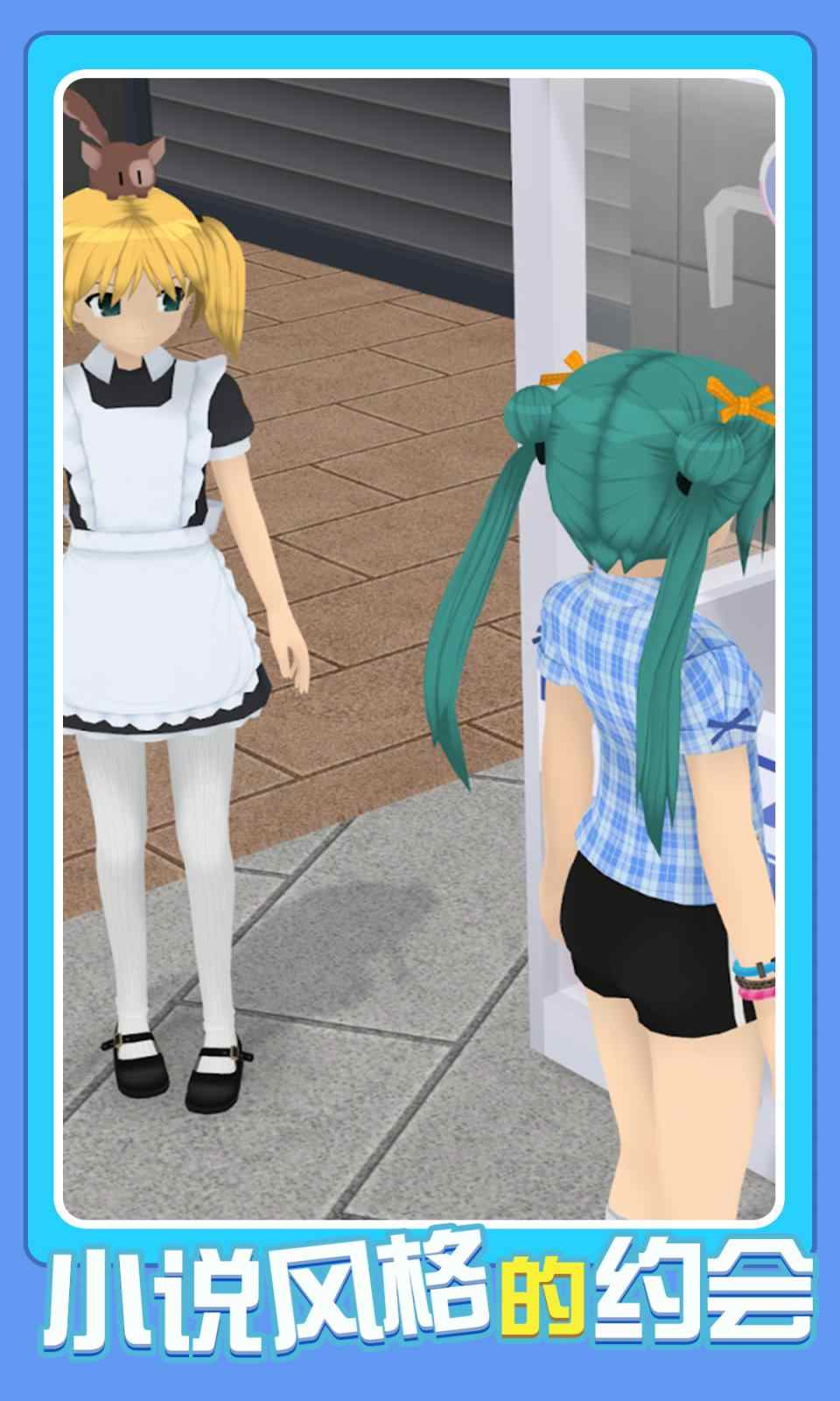 少女樱花3d游戏图1