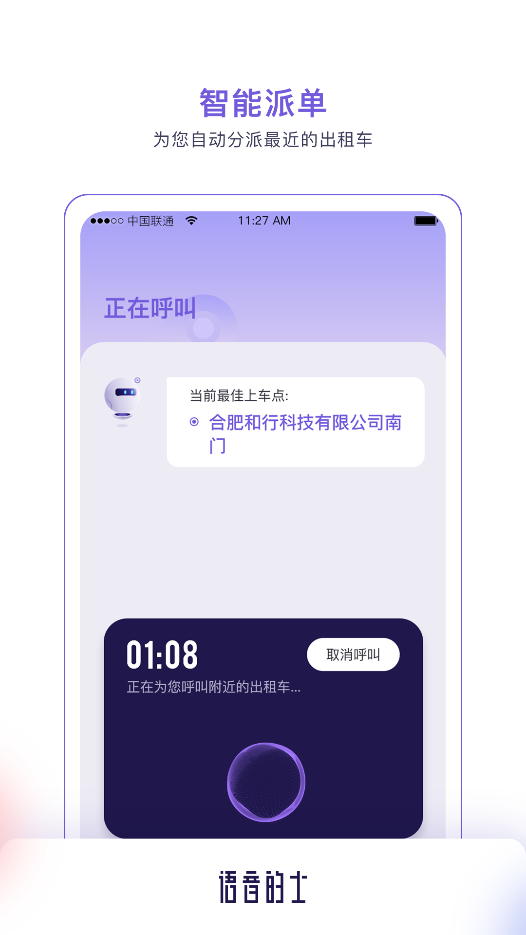 语音的士app官方版图3