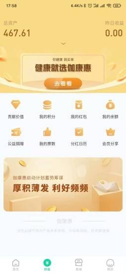 伽康惠app官方版图2