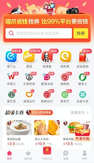 喵爪省钱app官方手机版图1