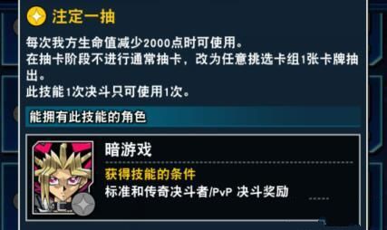 游戏王决斗链接注定一抽怎么刷 注定一抽获得方法图片1