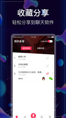 吃鸡游戏变声app图片1