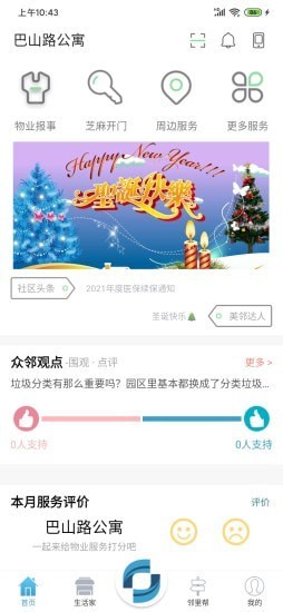 辽交物业app官方版图1