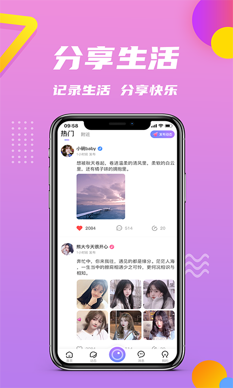 小院交友APP图3