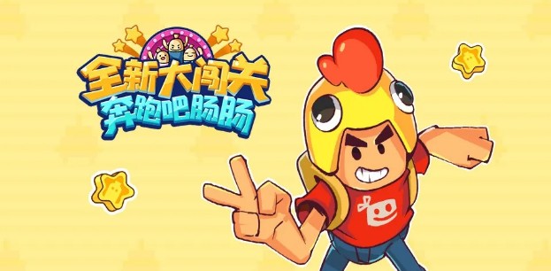 香肠派对奔跑吧肠肠怎么玩 S8新模式奔跑吧肠肠玩法攻略图片1